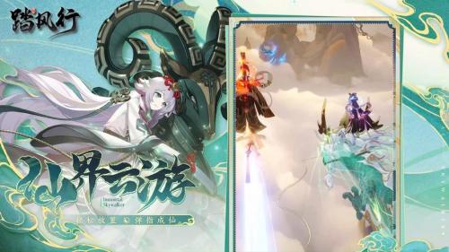 3D放置修仙革新作《踏风行》手游正式定档5月16日全平台公测