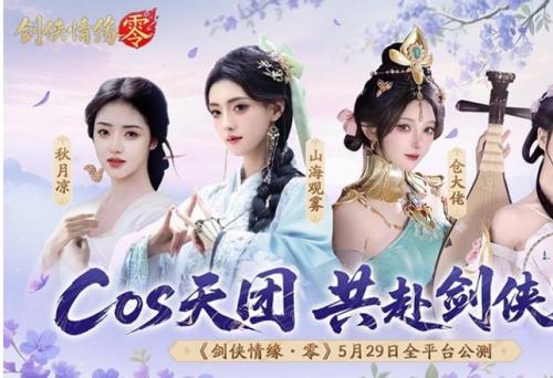 《剑侠情缘·零》荣获超明星推荐,西山居剑侠经典续作