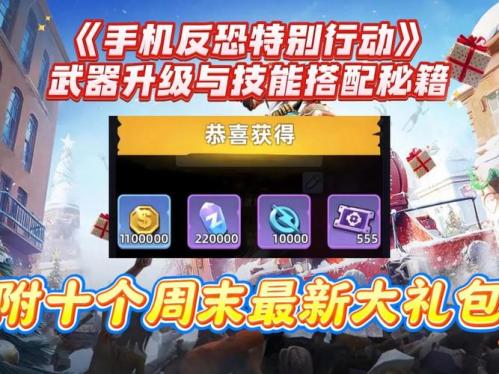 《反恐行动》19周年版本4月23日上线,殿堂武器免费送