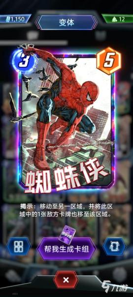 《漫威终极逆转》S9赛季超凡蜘蛛”震撼来袭,全新角色上线