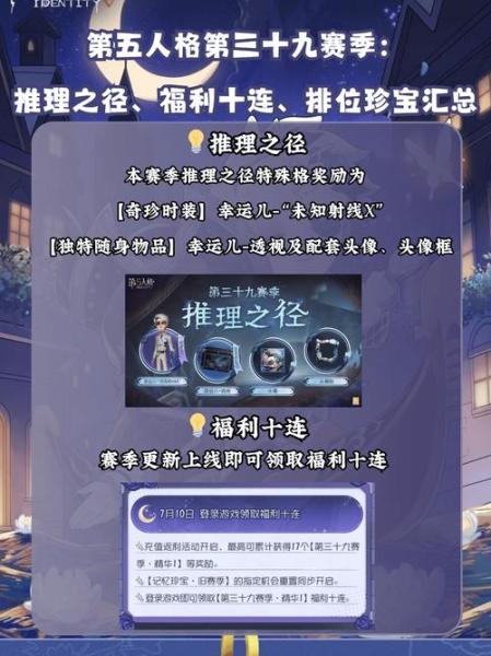 光启新途,《第五人格》第三十八赛季推理之径排位珍宝爆料来袭