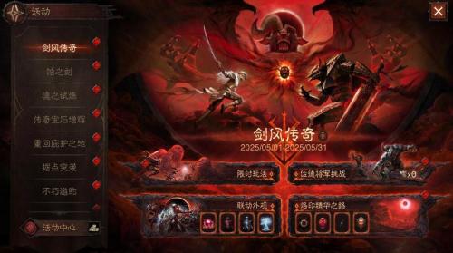 亲历蚀之刻,《暗黑：不朽》联动《剑风传奇》限时玩法来袭