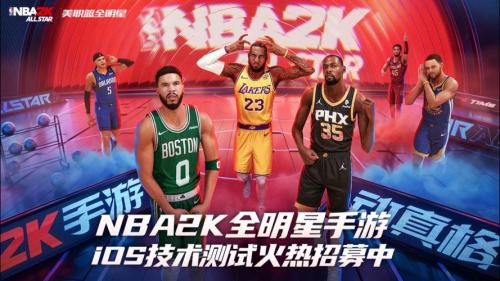 《热血美职篮》5·8上线,预注册福利助你绝杀NBA