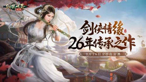 风流人物看今朝,《剑侠世界:起源》第二届江湖名侠即将开启报名
