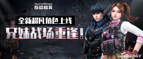画面改善正式实装CSOL全新超凡角色上线