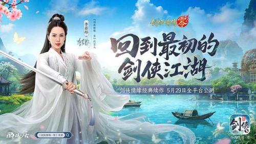 全面降肝减负,《剑侠情缘零》首创AI托管系统曝光