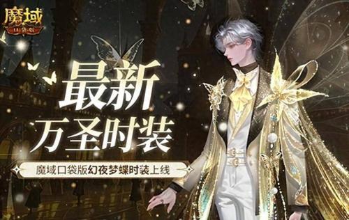今日上线,魔域口袋版520新品幻魂