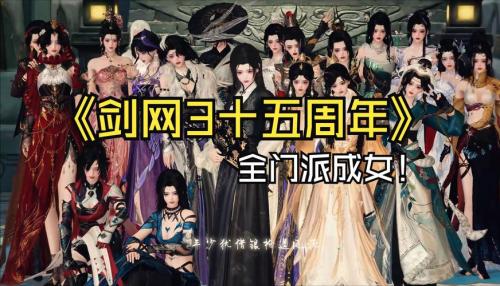 剑阁领衔《剑侠情缘·零》公测五大门派实机PV曝光
