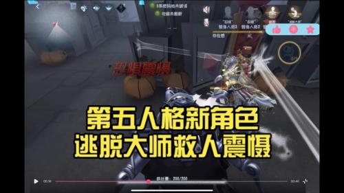 《第五人格》全新求生者逃脱大师”即将到访庄园