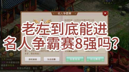 《问道》名人争霸赛线下总决赛将于5月17日打响