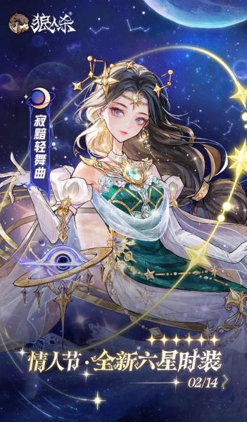 暮生白栀心绽红昙,狼人杀全新六星时装5月17日上线