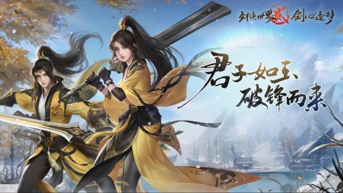 极致战斗美学,《剑侠情缘·零》五大门派演武PV首曝来袭
