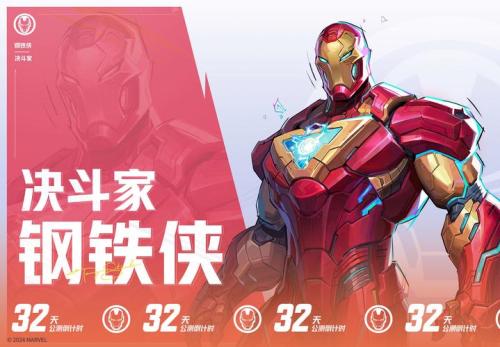 《漫威争锋》全新赛季活动上线,参与即可获取免费皮肤