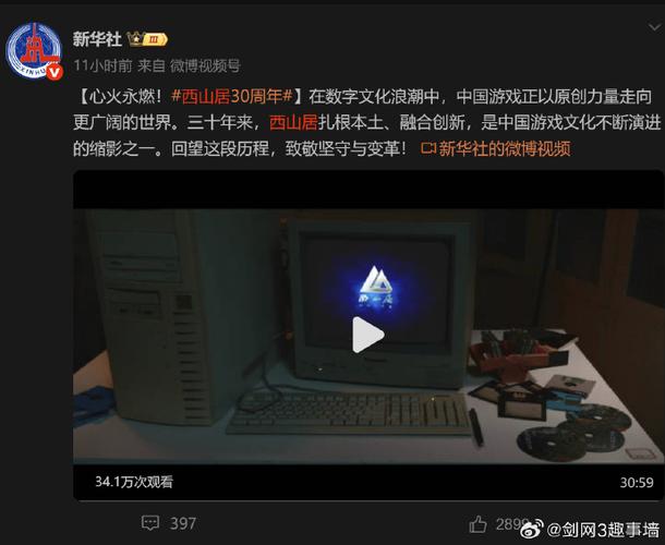 西山居30周年：从热爱出发,与时代同行