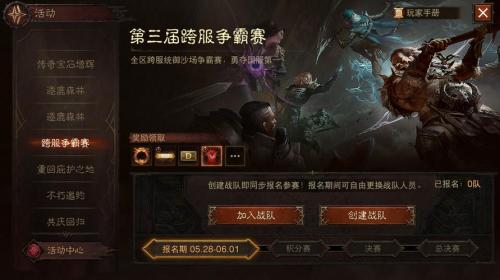 一举夺魁,《暗黑破坏神:不朽》第三届跨服争霸赛报名现已开启