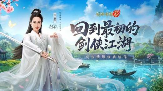 李若彤双剑合璧,西山居《剑侠情缘·零》今日10:00公测