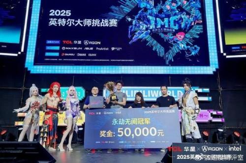 英特尔大师挑战赛第一赛季圆满收官：全民电竞时代的新标杆