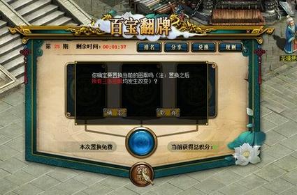 《问道》人气活动百宝翻牌正在进行中,银元宝元灵珠抽不停