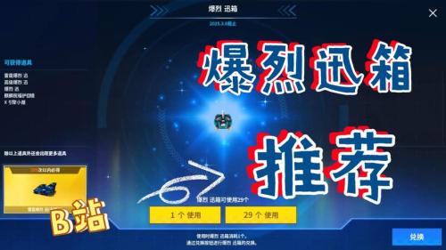 《跑跑卡丁车》幸运箱限时登场,个人等级赛开启