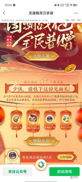 【喜迎IP六周年】天刀手游“天赐节”主题版本5.24上线