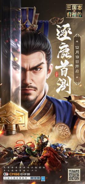 风起三国 倾覆天下!《风起三国》“逐鹿测试”5.28启动
