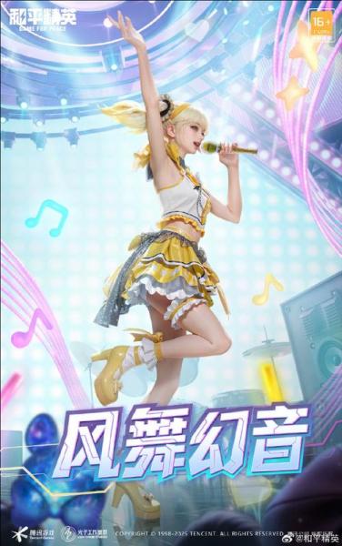 和平精英“想象力起飞”时装设计大赛