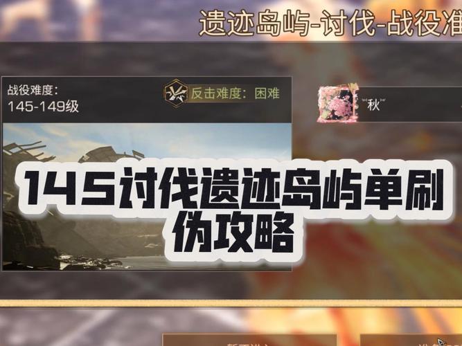 明日之后讨伐遗迹岛屿怎么通关