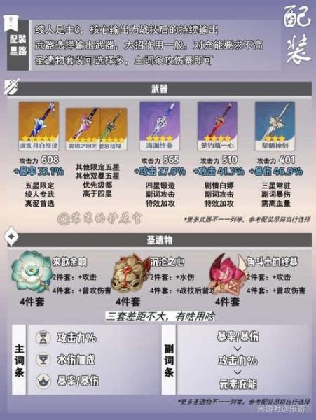 原神神里绫人技能和武器用什么