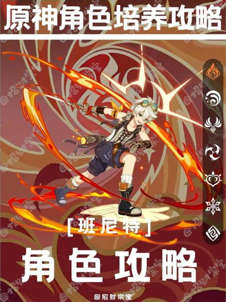 原神班尼特有哪些优点