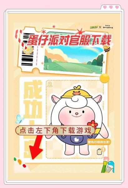《蛋仔派对》首个轻松策略玩法“蛋仔碰碰棋”今日上线