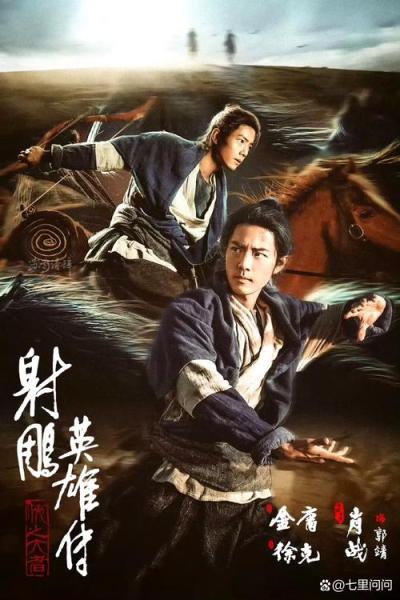《射雕》江湖不止打打杀杀,躲猫猫有趣又上头