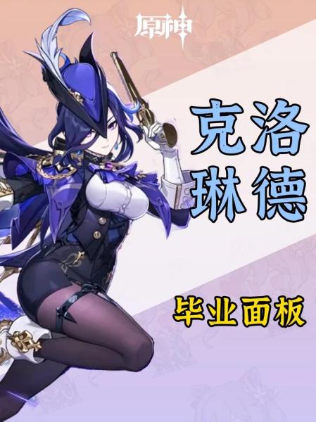 原神克洛琳德技能和命座怎么样