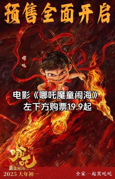 《和平精英》成为电影《哪吒之魔童闹海》首个上线深度游戏伙伴