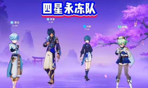 原神哪些t0队伍造价比较便宜