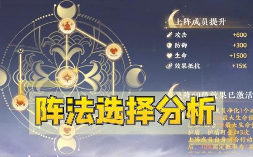 忘川风华录伤害类型和阵法怎么看