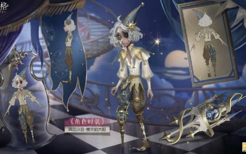 《第五人格》怪念集系列稀世时装哭泣小丑逐风蜗今日上线