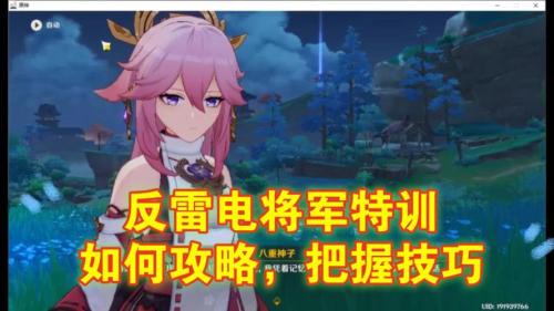 原神挑战反雷神怎么过