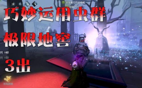 第五人格虫群存在哪些相互克制关系