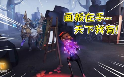第五人格画板和画家具备哪些特质