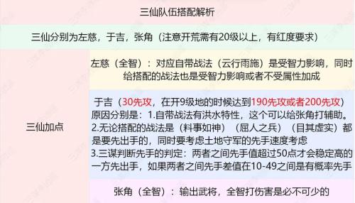三国谋定天下S1御三家怎么配队