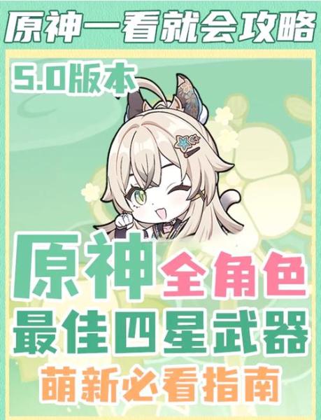 原神哪些四星武器性价比高