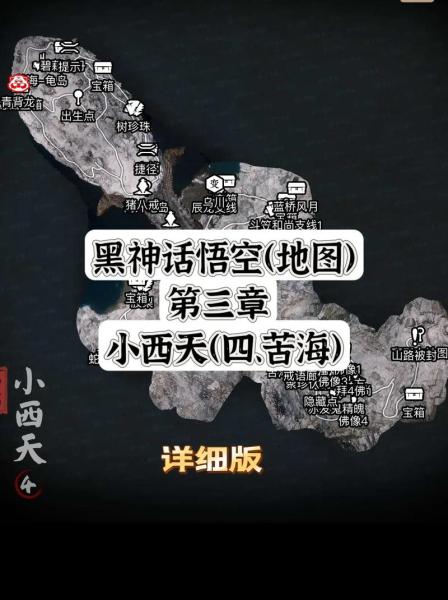 黑神话悟空苦海有什么流程