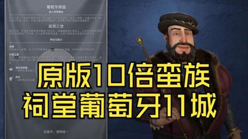 文明6葡萄牙的能力和特质是什么