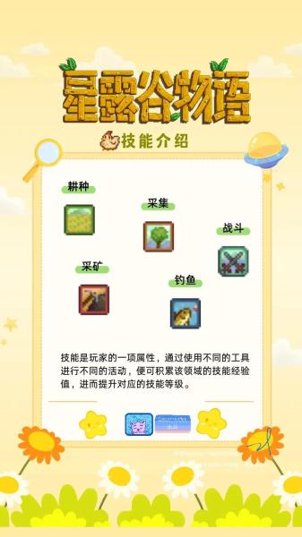 星露谷物语采集技能如何增加经验
