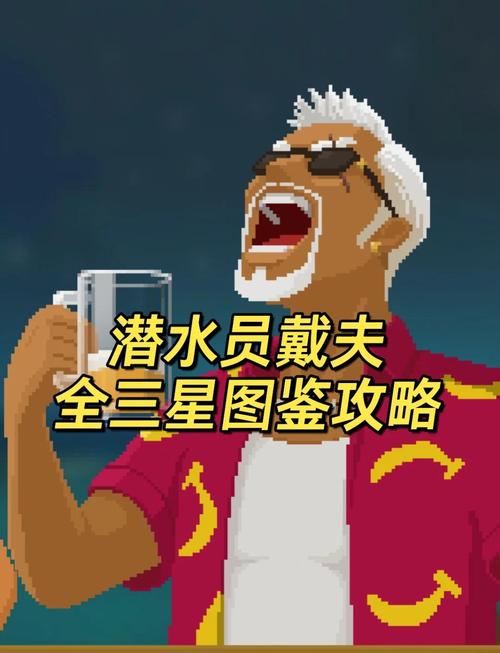 潜水员戴夫新手用什么护符和武器