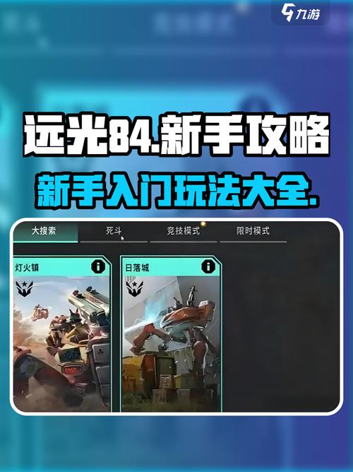 《远光84》公测版本攻略和福利咨询,内存不足免下载畅玩