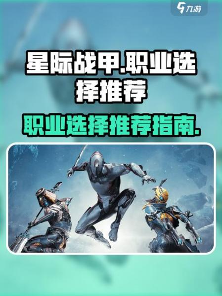 星际战甲新手专精如何选择