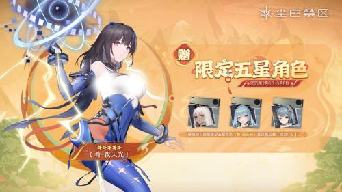 尘白禁区肴夜天光的技能具备哪些效果