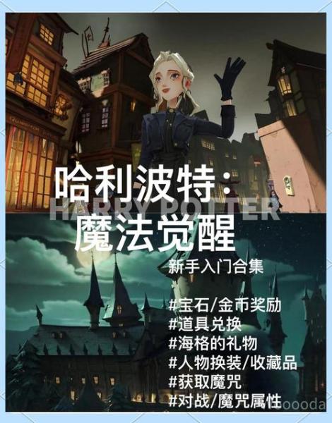 哈利波特魔法觉醒纳威怎么玩