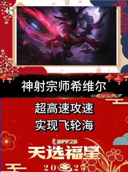 金铲铲之战神射希维尔怎么玩